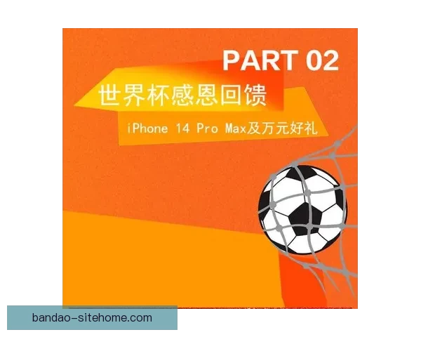 世界杯竞猜福利平台全面上线 让你享受极速预测与丰厚奖励