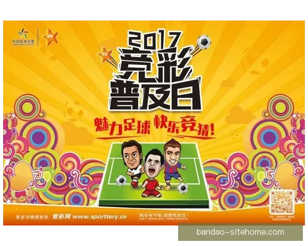 足球竞猜网站全新体验助你精准预测赛果提升竞猜乐趣